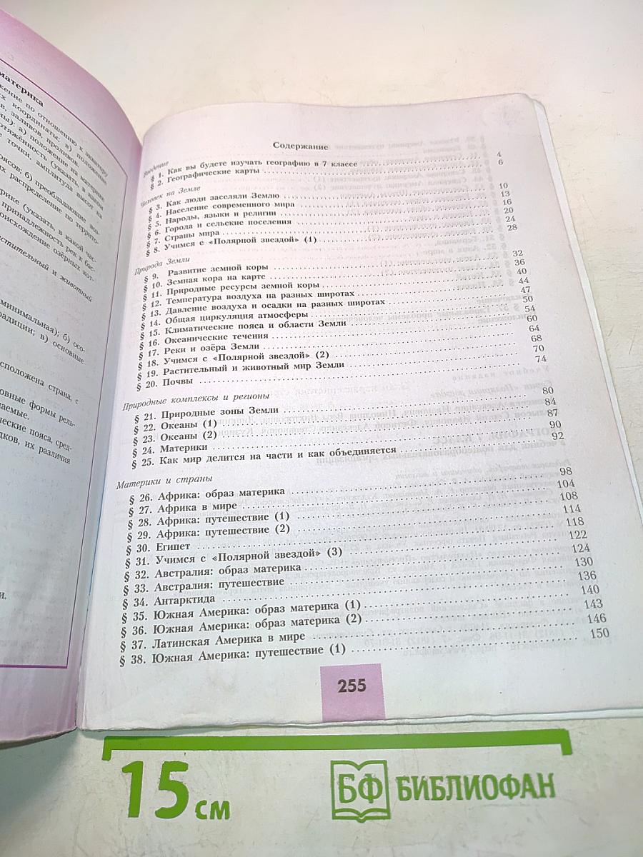 География 7 класс