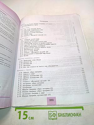 География 7 класс