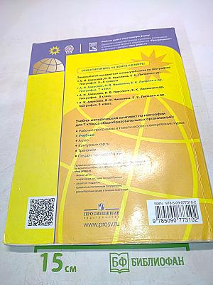 География 7 класс