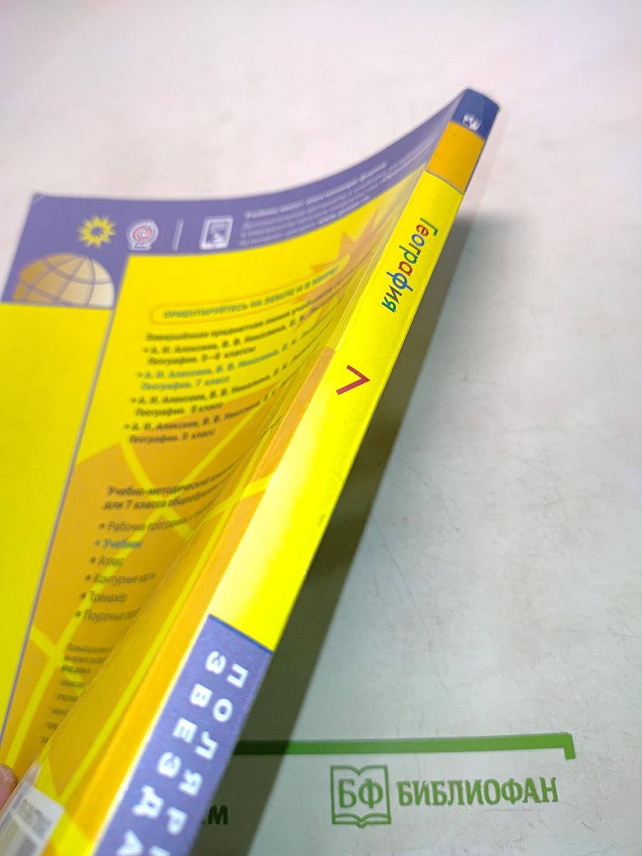 География 7 класс