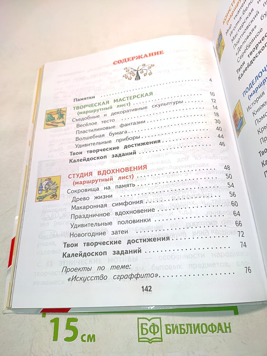 Технология 2 класс