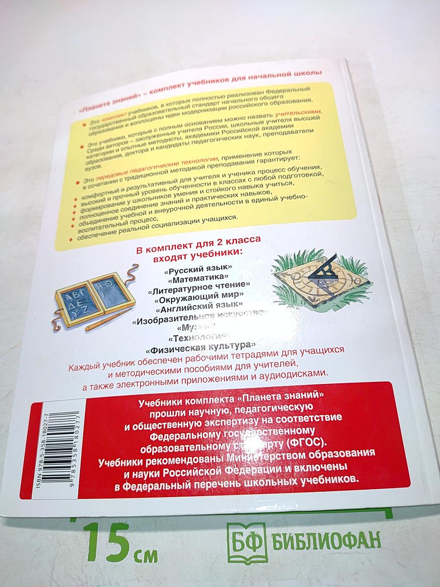 Технология 2 класс