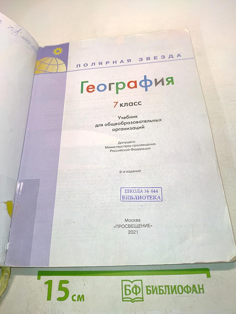География 7 класс