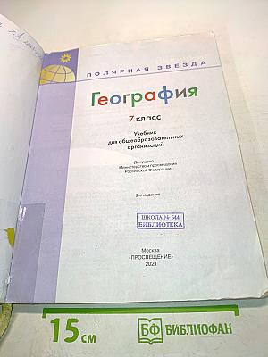 География 7 класс