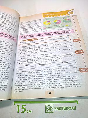 География 7 класс