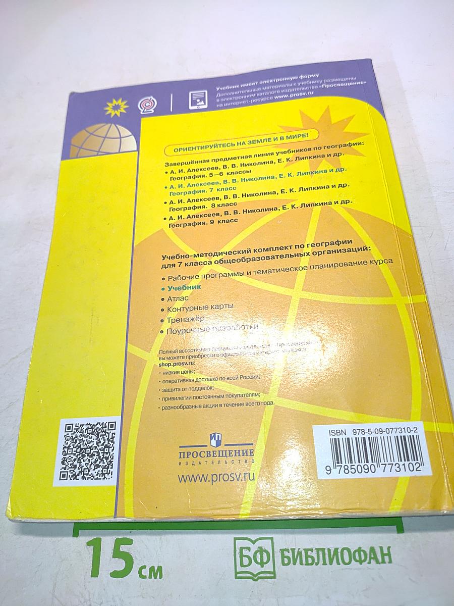 География 7 класс