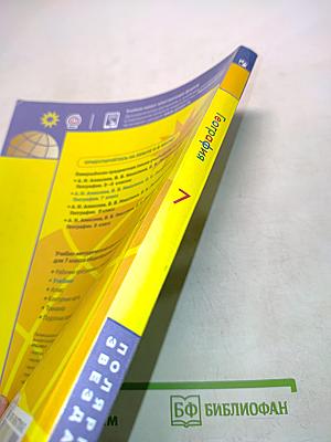 География 7 класс