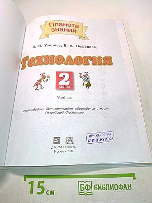 Технология. 2 класс