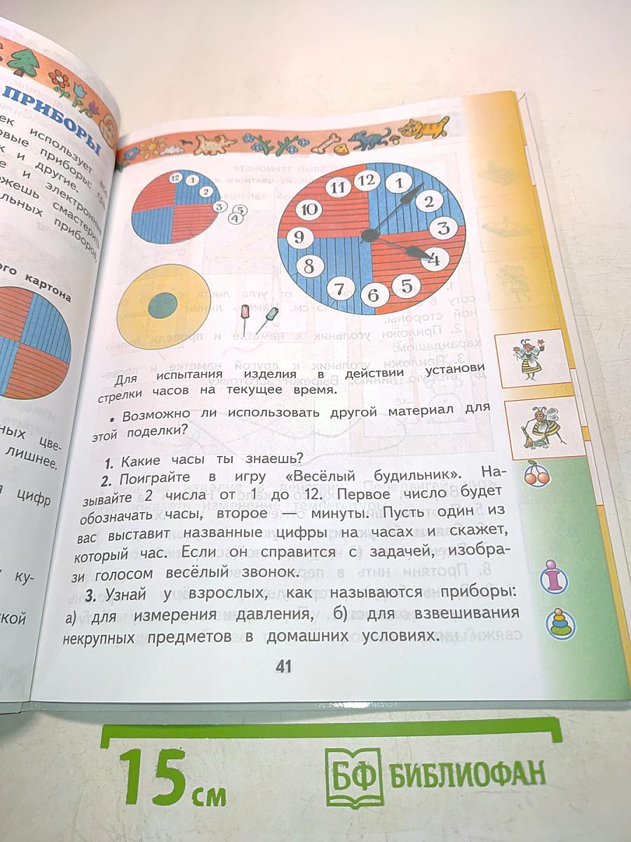 Технология. 2 класс