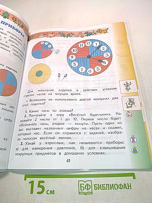 Технология. 2 класс