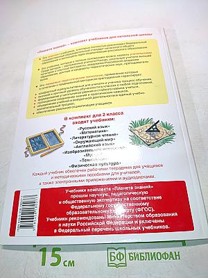 Технология. 2 класс