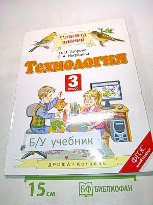 Технология 3 класс