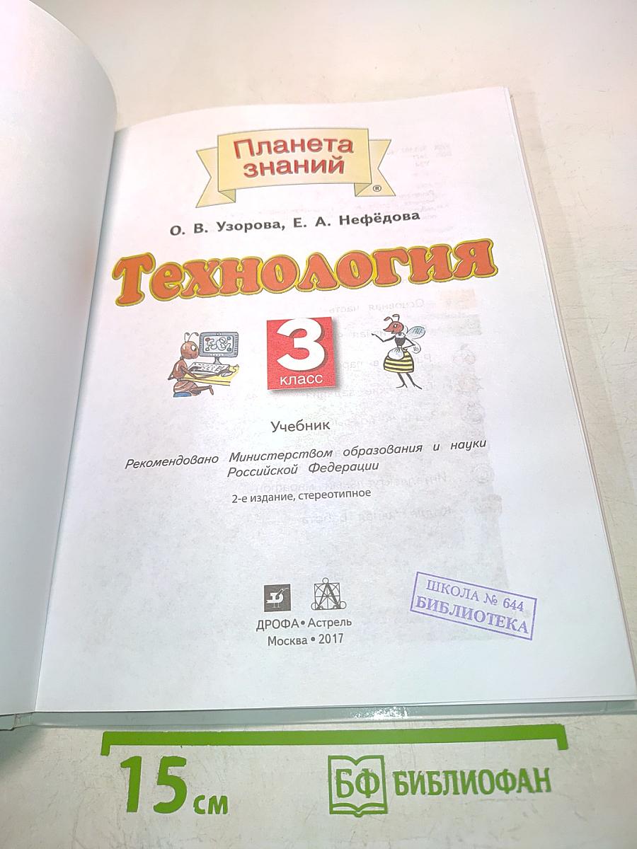 Технология 3 класс
