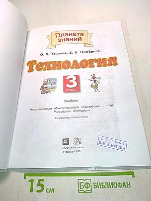 Технология 3 класс