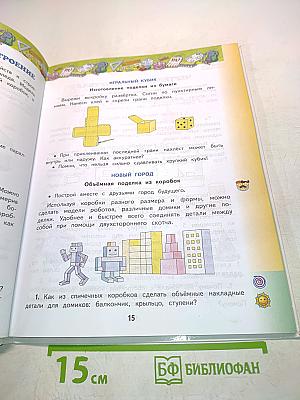 Технология 3 класс