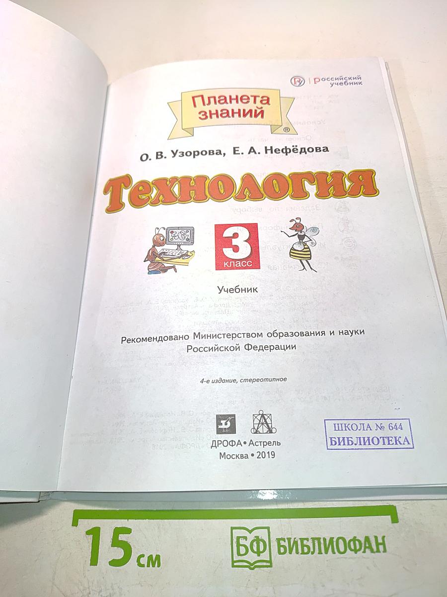 Технология. 3 класс