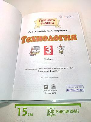 Технология. 3 класс