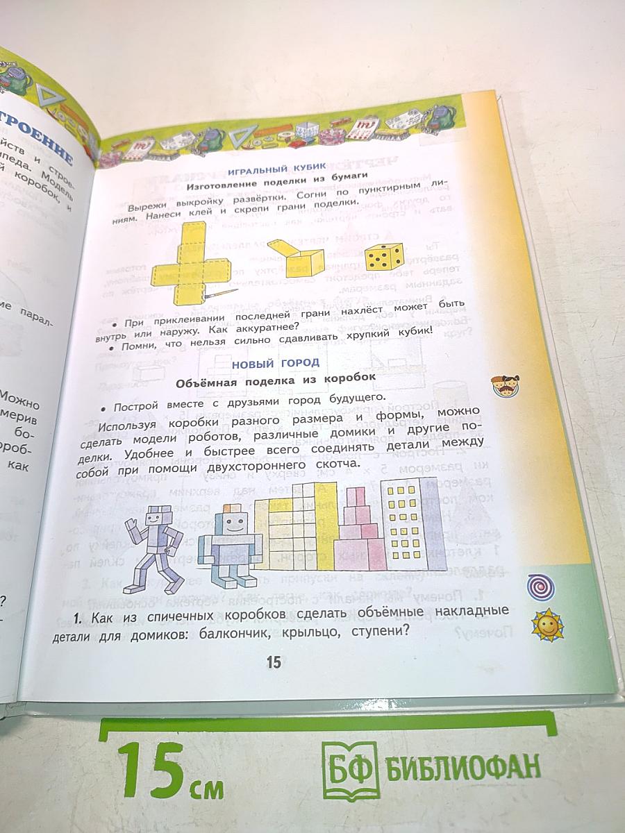 Технология. 3 класс