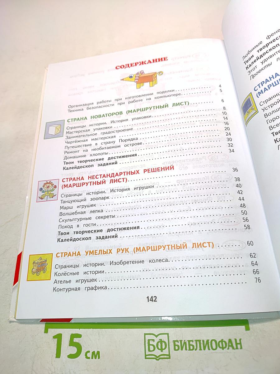 Технология. 3 класс