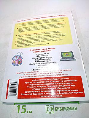 Технология. 3 класс