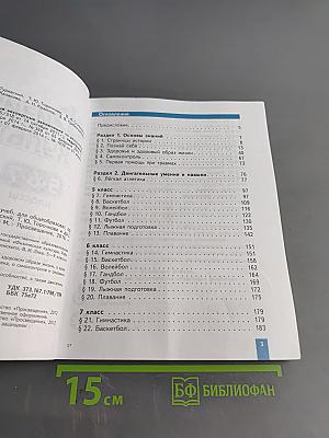 Физическая культура. 5-6-7 классы