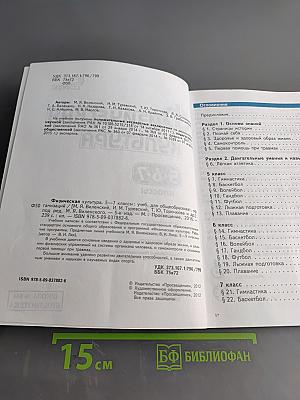 Физическая культура. 5-6-7 классы