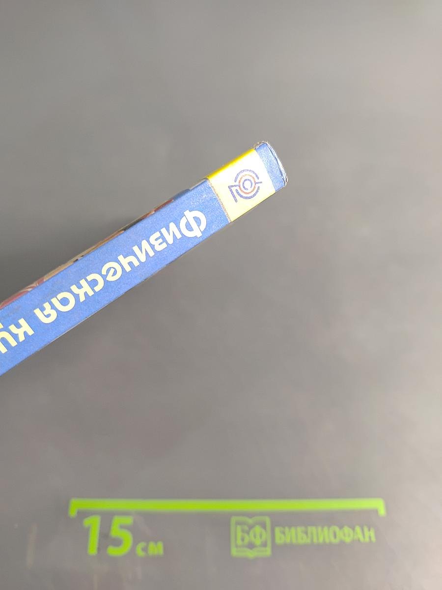 Физическая культура. 5-6-7 классы