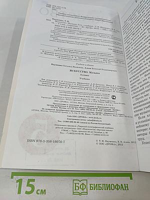 Искусство. Музыка. Учебник 5 класс