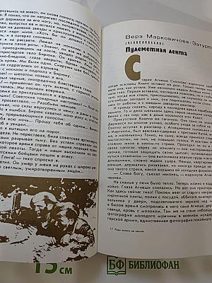 Ради жизни на Земле