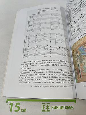 Искусство. Музыка. Учебник 5 класс