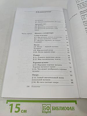 Искусство. Музыка. Учебник 5 класс