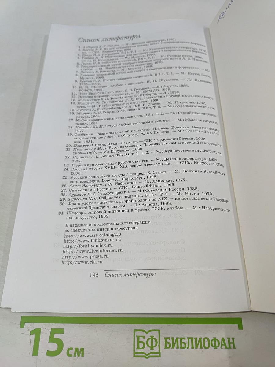 Искусство. Музыка. Учебник 5 класс