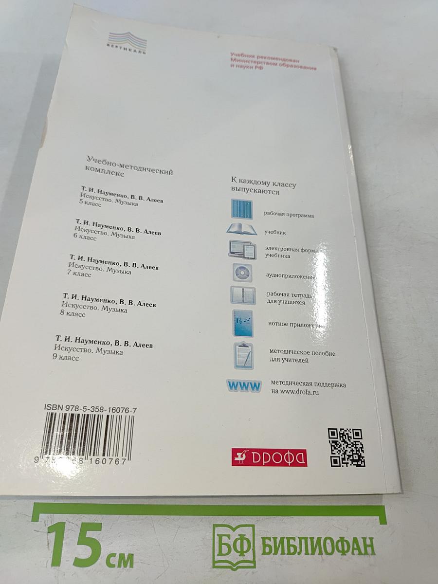 Искусство. Музыка. Учебник 5 класс