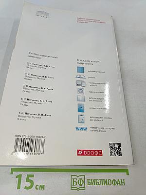 Искусство. Музыка. Учебник 5 класс