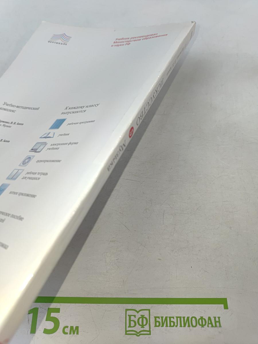 Искусство. Музыка. Учебник 5 класс