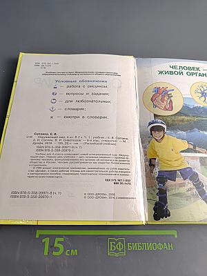 Окружающий мир. Учебник. 4 класс. Часть первая