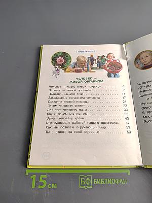 Окружающий мир. Учебник. 4 класс. Часть первая