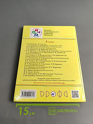 Окружающий мир. Учебник. 4 класс. Часть первая