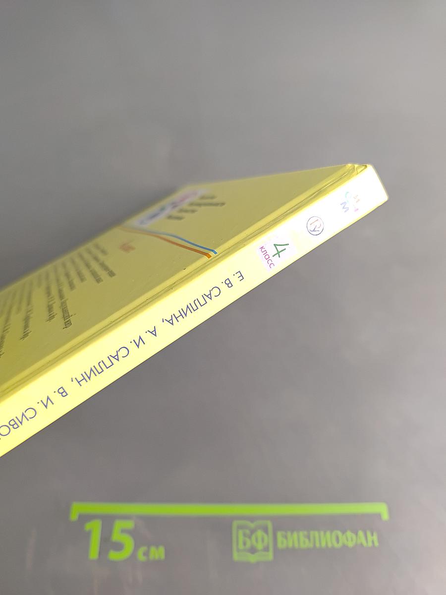 Окружающий мир. Учебник. 4 класс. Часть первая