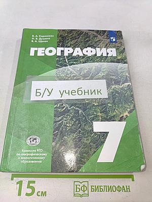 География. Учебник. 7 класс