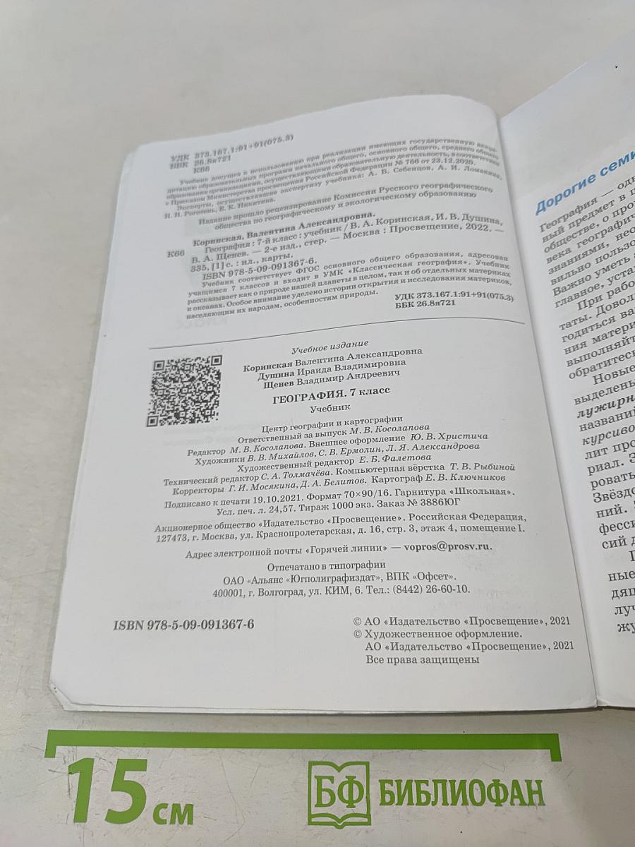 География. Учебник. 7 класс