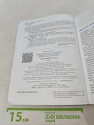 География. Учебник. 7 класс