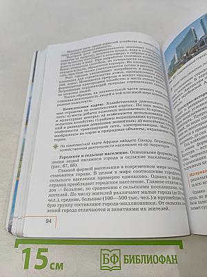 География. Учебник. 7 класс