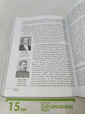 География. Учебник. 7 класс