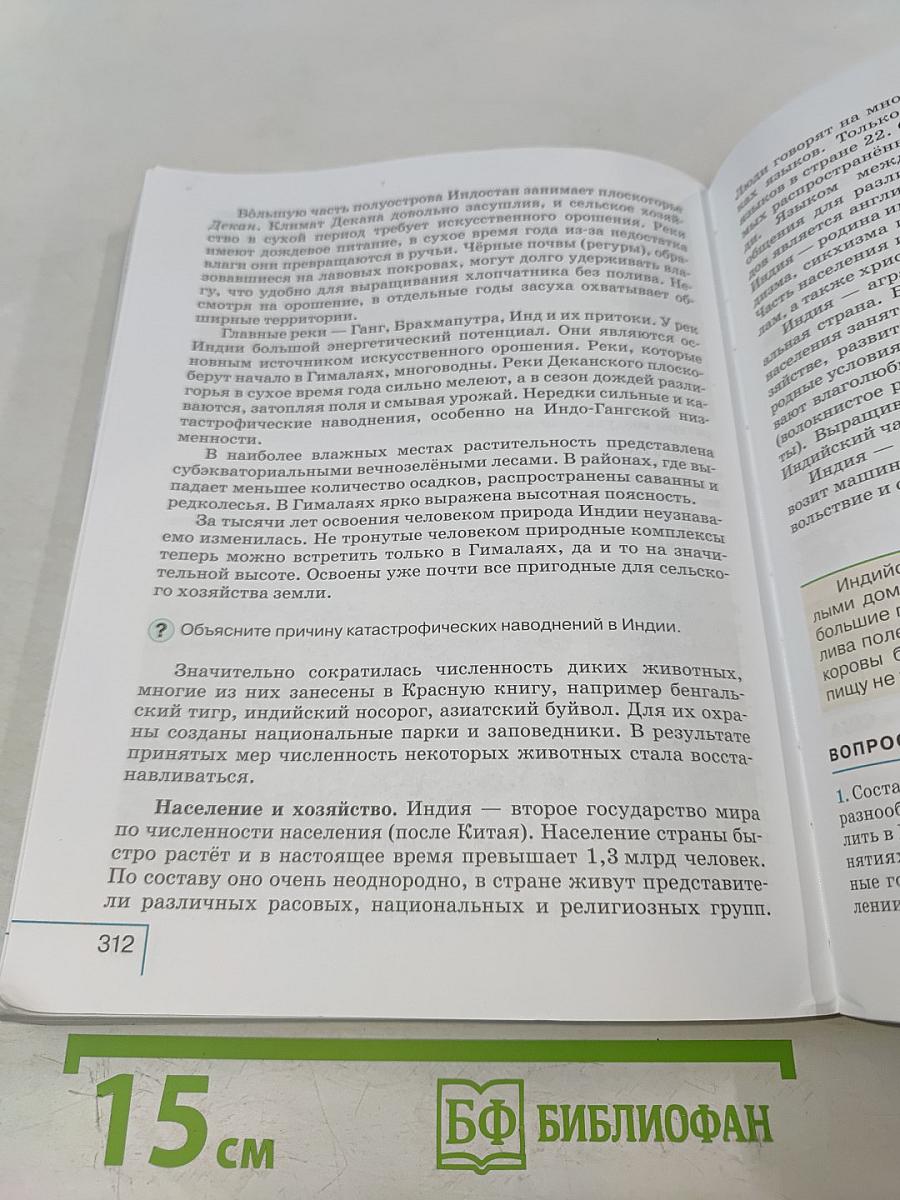 География. Учебник. 7 класс