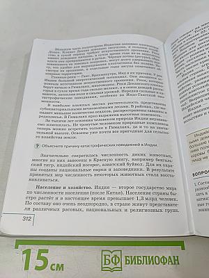 География. Учебник. 7 класс