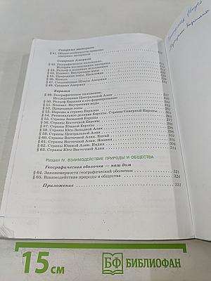 География. Учебник. 7 класс