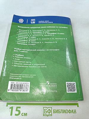 География. Учебник. 7 класс