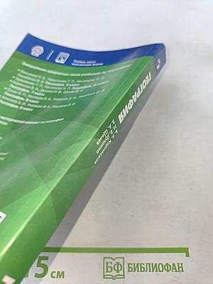 География. Учебник. 7 класс