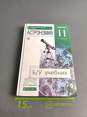 Астрономия 11 класс